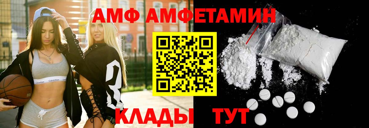 АМФ VHQ  АМФЕТАМИН  Новосибирск  Вход с VPN 