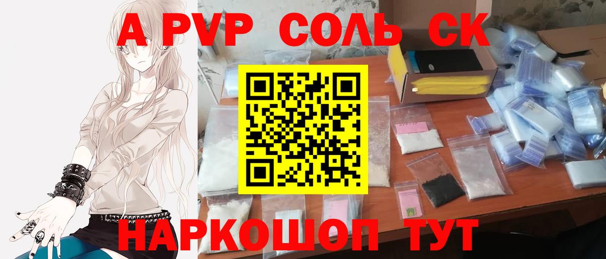 A-PVP крисы CK  Вход с VPN  Новосибирск  A PVP СК КРИС 