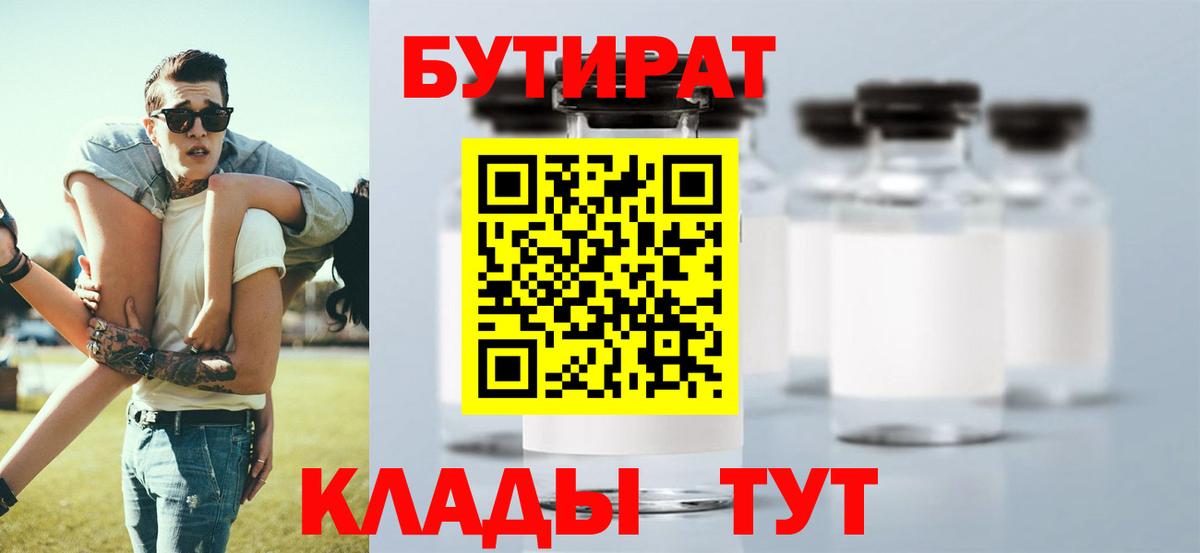 Бутират 1.4BDO Новосибирск