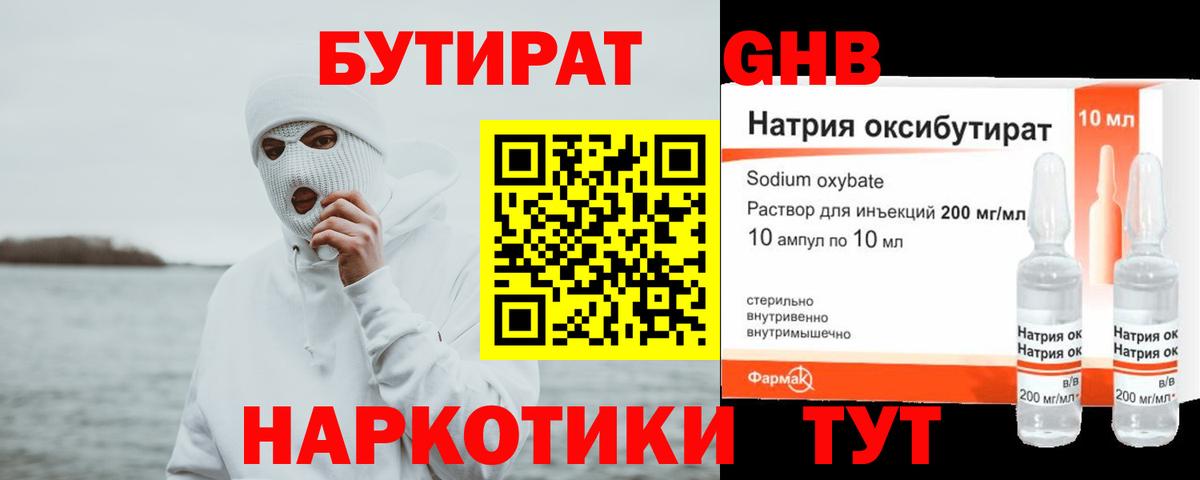 Бутират  Вход с VPN  Новосибирск  БУТИРАТ BDO 