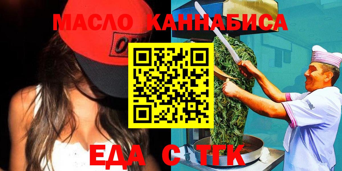 Новосибирск  Печенье с ТГК конопля  Вход с VPN 