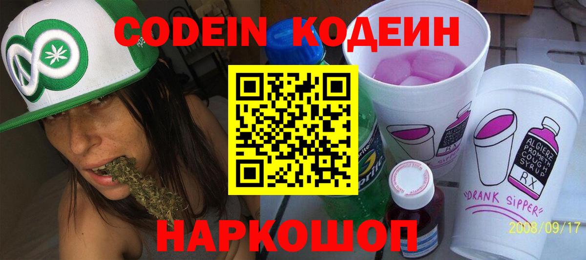 Новосибирск  Codein напиток Lean (лин)  Вход с VPN  Кодеин Purple Drank 