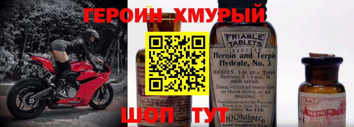 ГЕРОИН  Вход с VPN  Новосибирск  Героин Heroin 