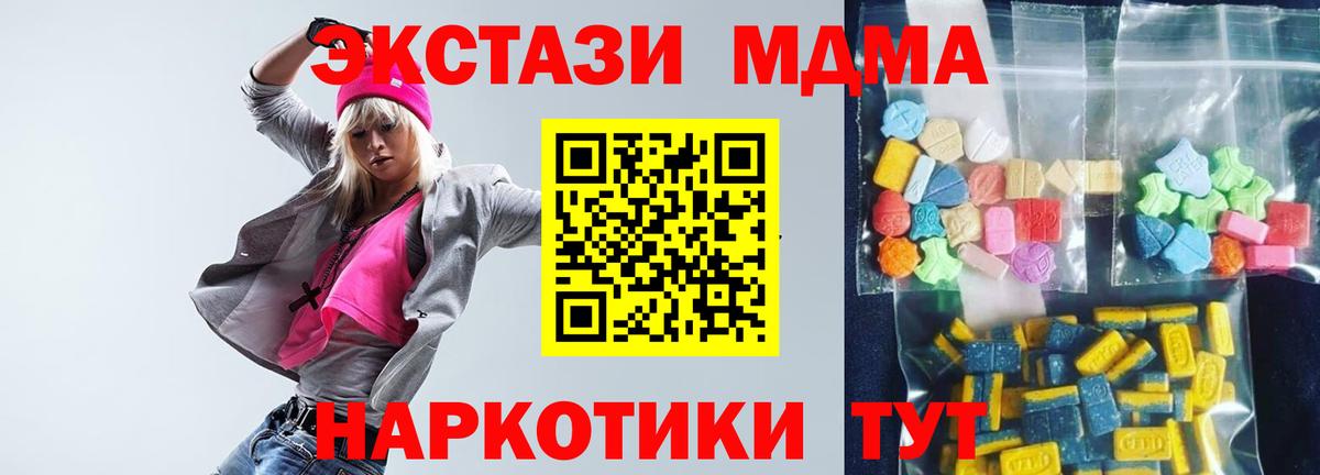 МДМА  MDMA crystal  Вход с VPN  Новосибирск  MDMA кристаллы 