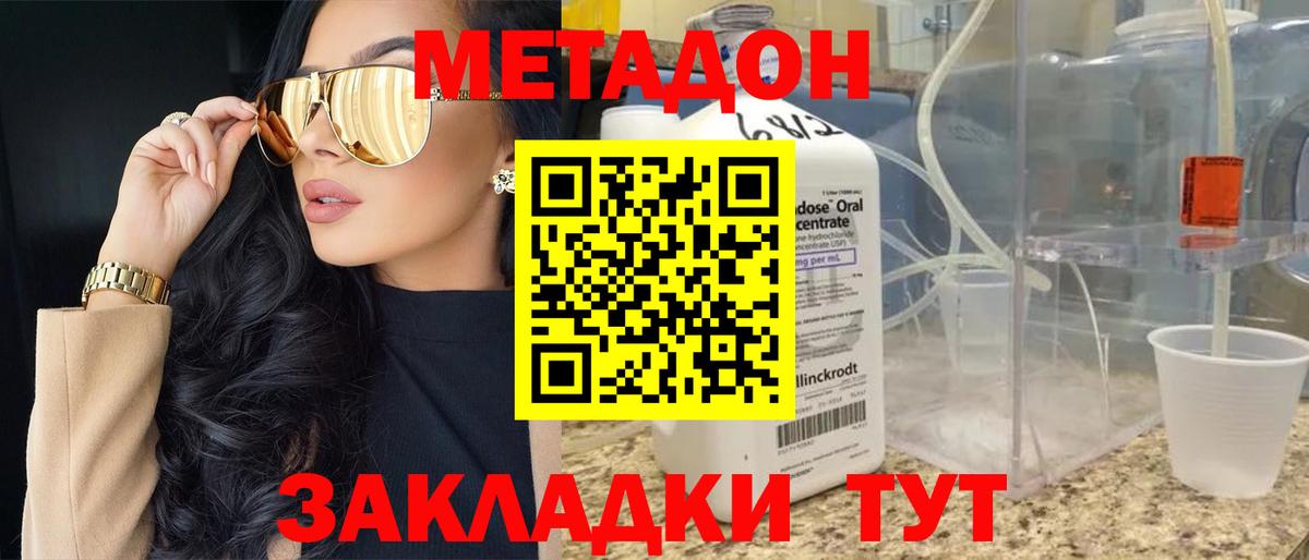 hydra ТОР  Метадон VHQ  Метадон methadone  Вход с VPN  Новосибирск 